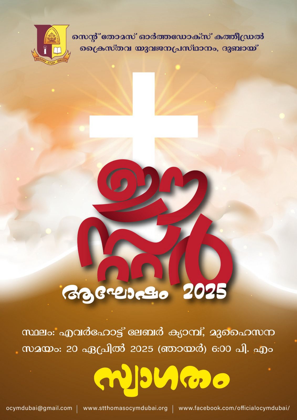 ഈസ്റ്റർ ആഘോഷം 2025