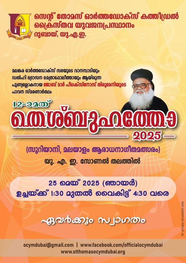 തെശ്ബുഹത്തോ 2025