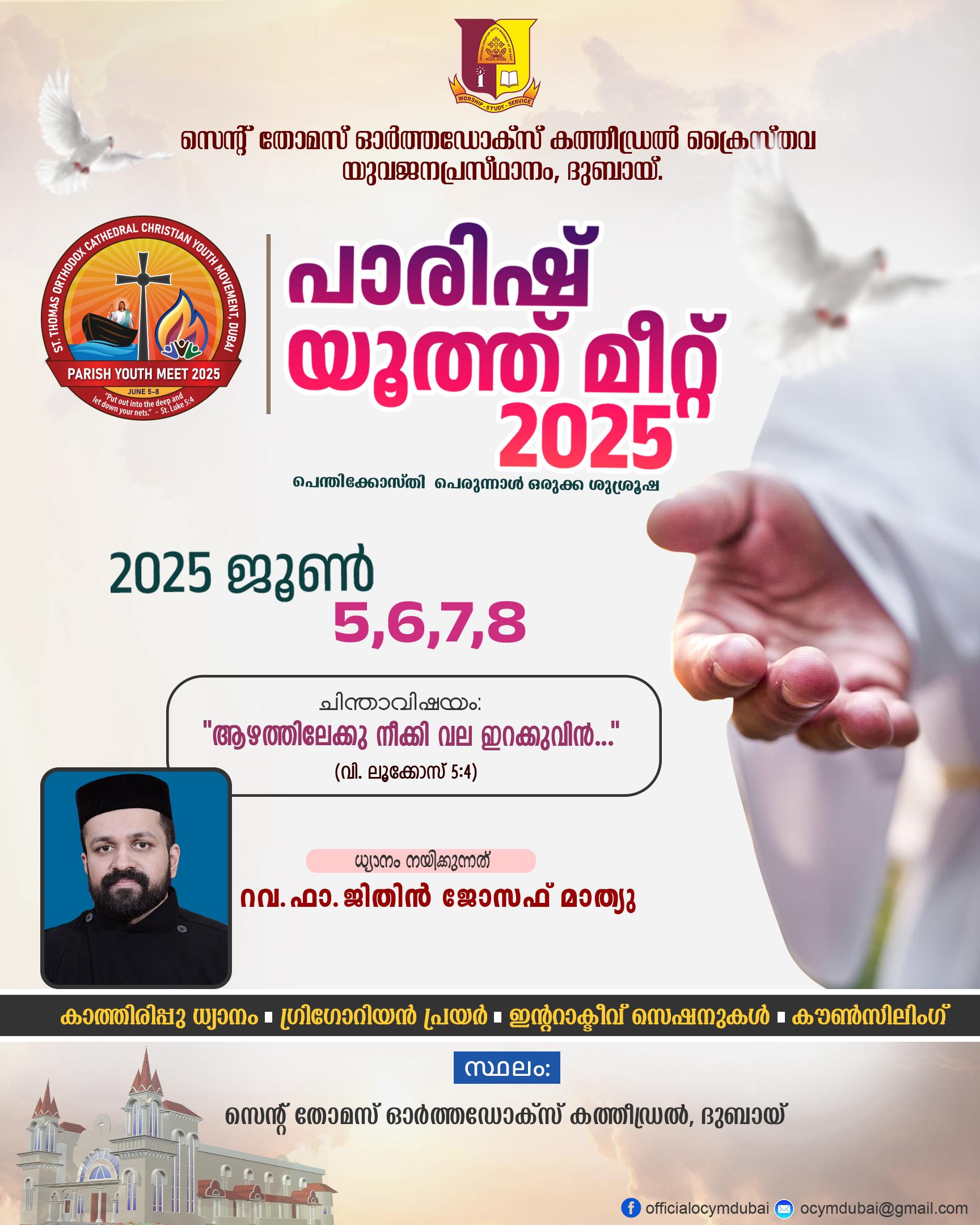 പാരിഷ് യൂത്ത് മീറ്റ് 𝟐𝟎𝟐𝟓