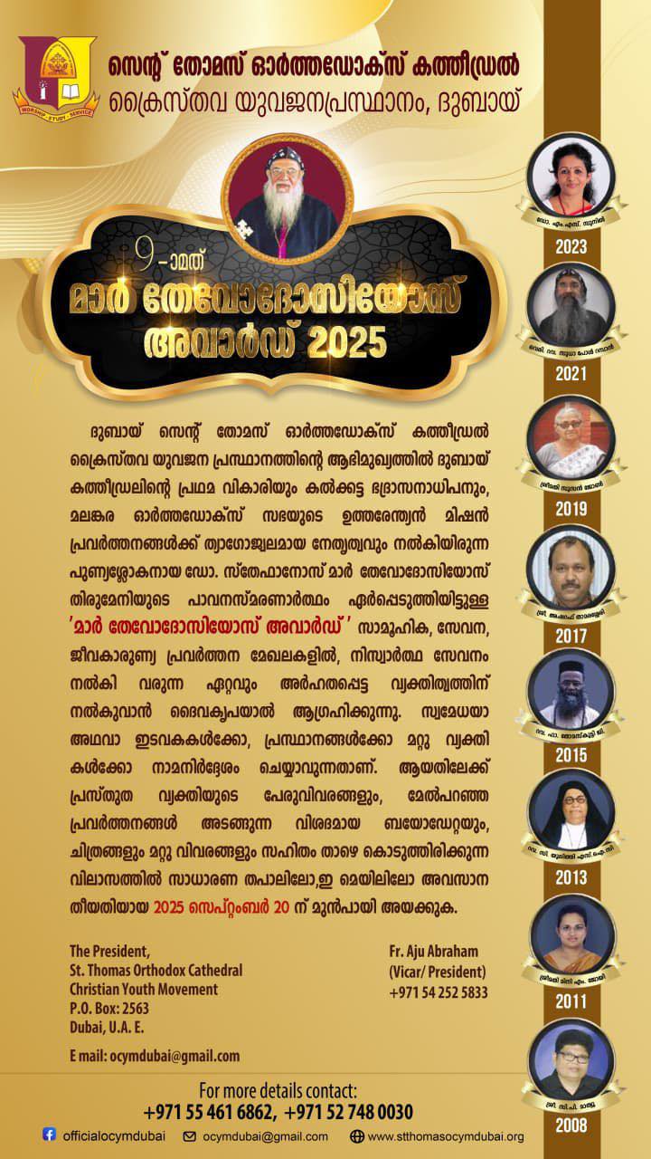 മാർ തേവോദോസിയോസ് അവാർഡ് 2025