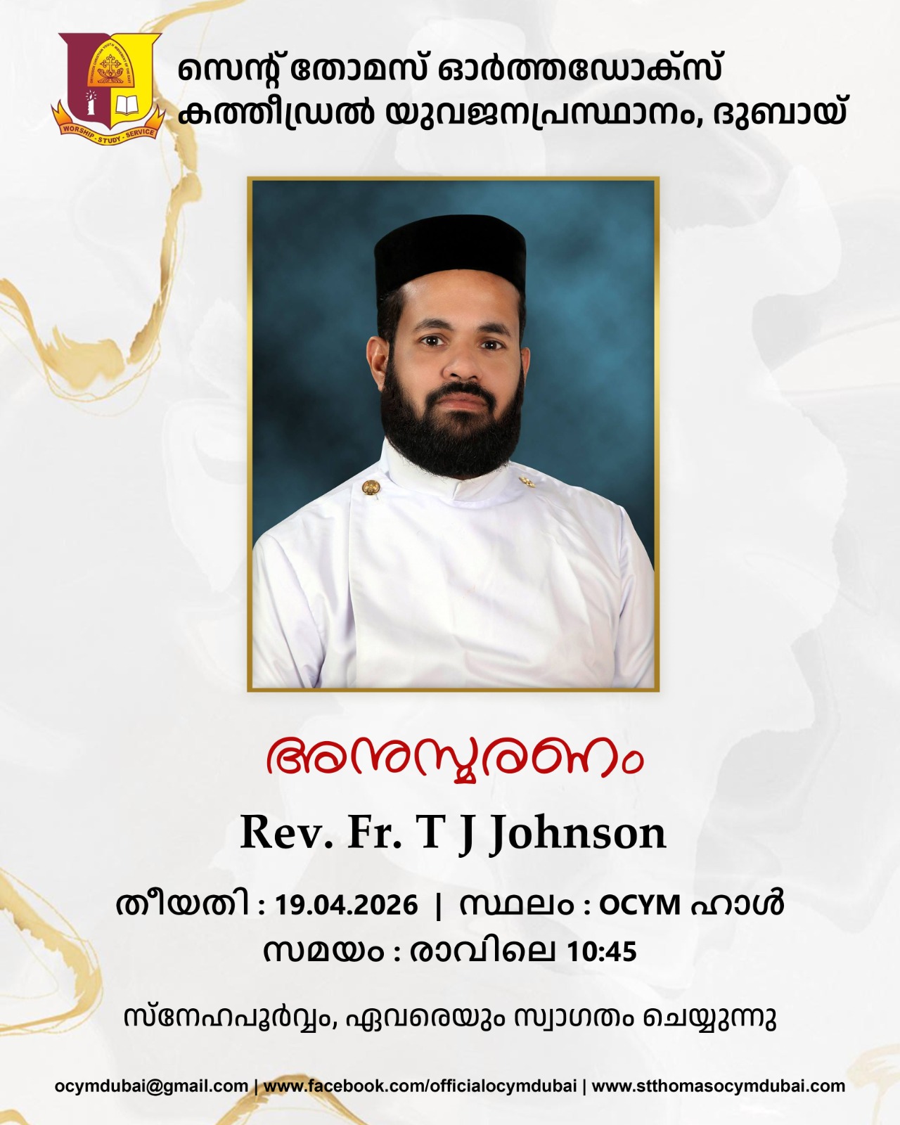 അനുസ്‌മരണം : റവ. ഫാ. ടി. ജെ. ജോൺസൺ
